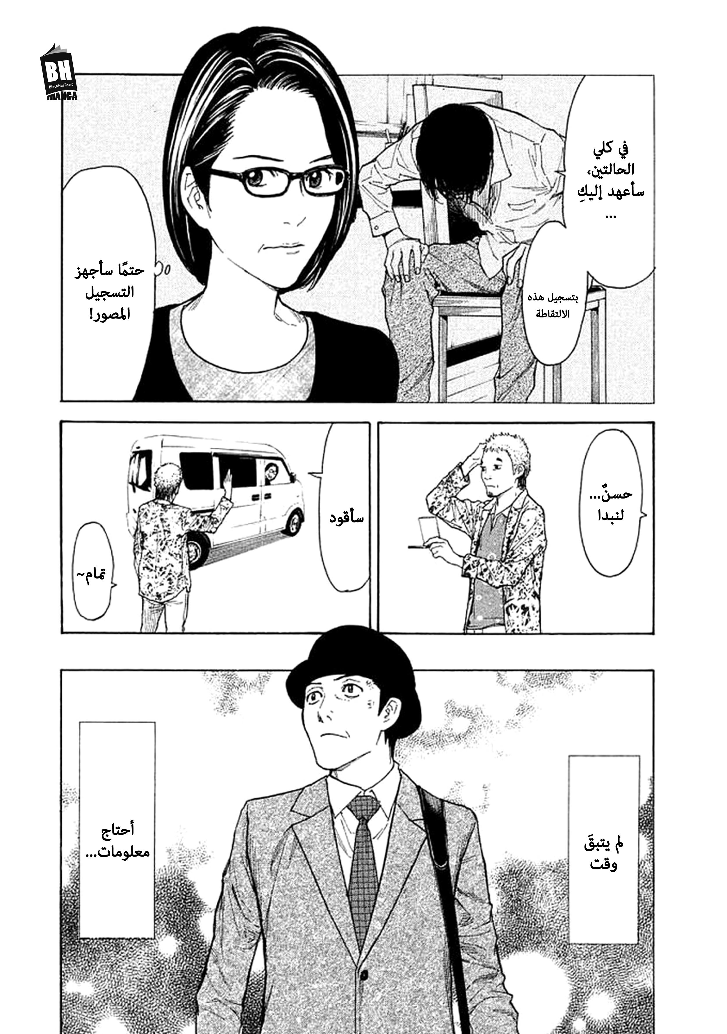 My Home Hero, 19, page 9