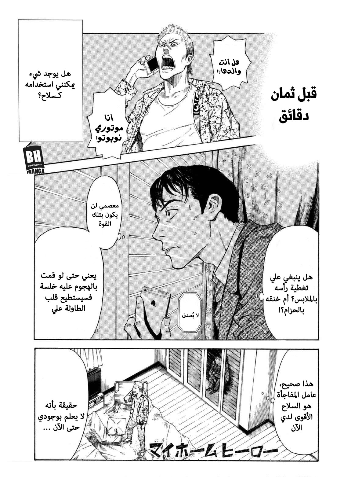 My Home Hero, 2, page 2