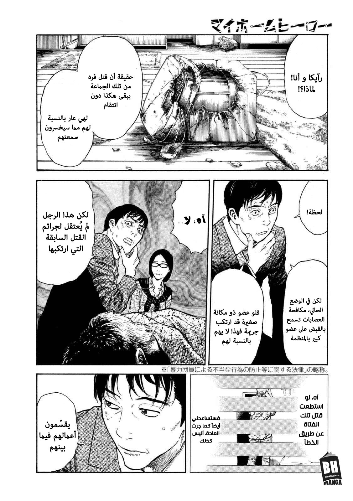 My Home Hero, 2, page 11