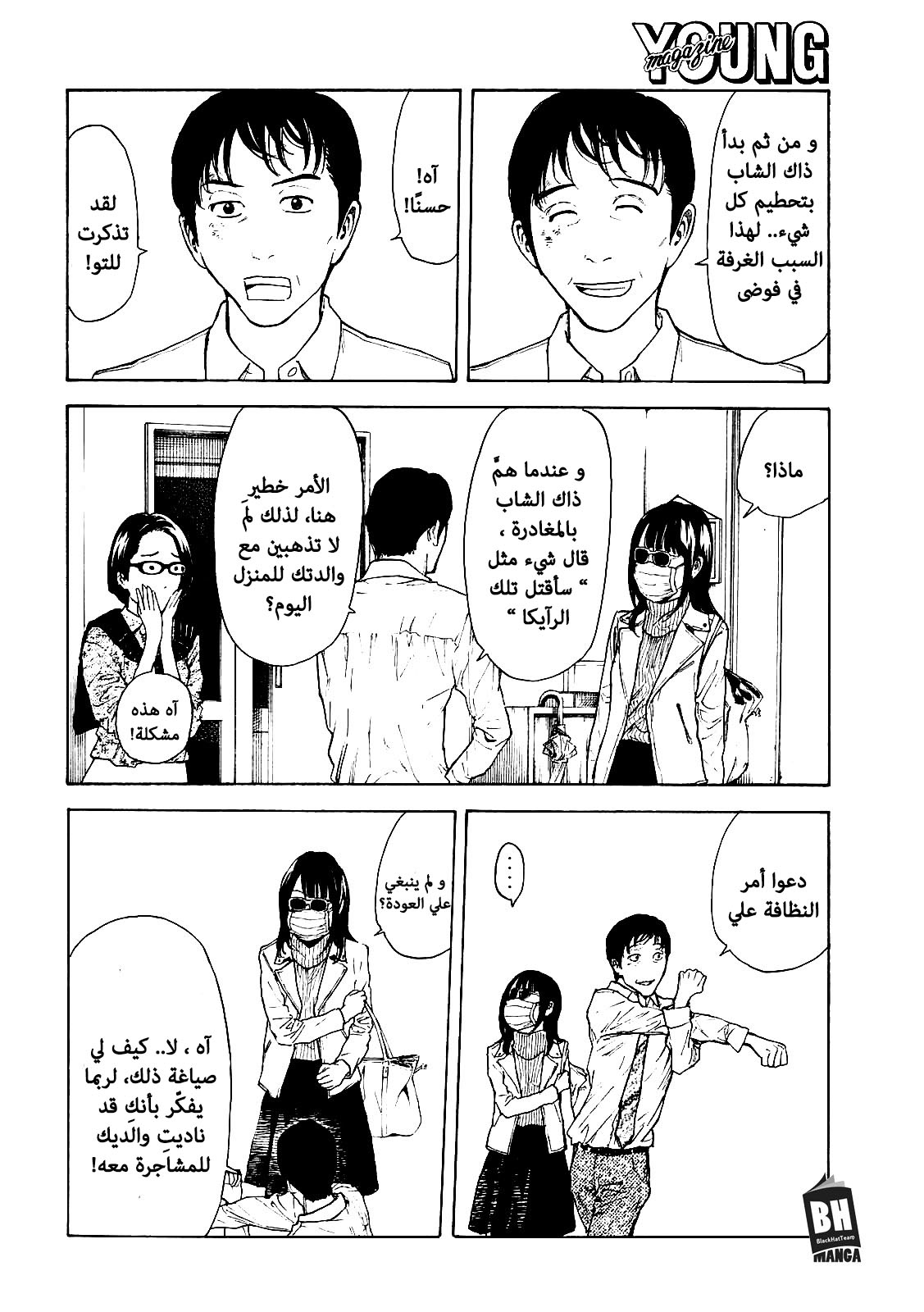 My Home Hero, 2, page 18
