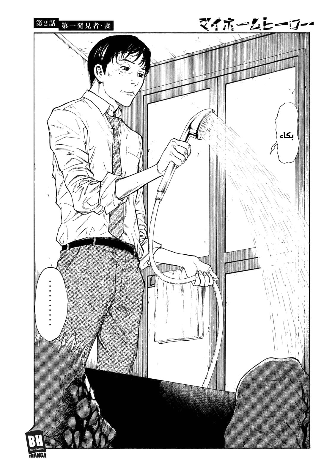 My Home Hero, 2, page 23