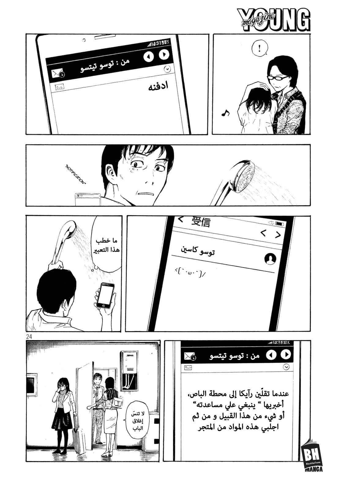 My Home Hero, 2, page 24