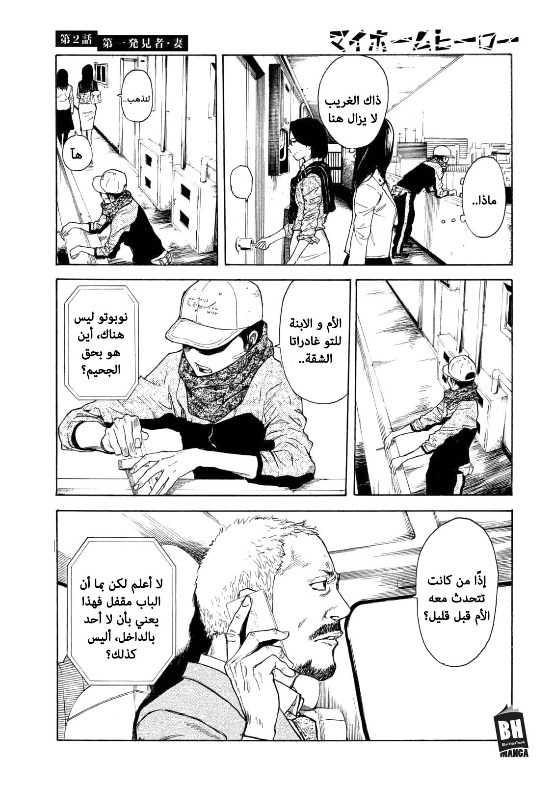 My Home Hero, 2, page 25