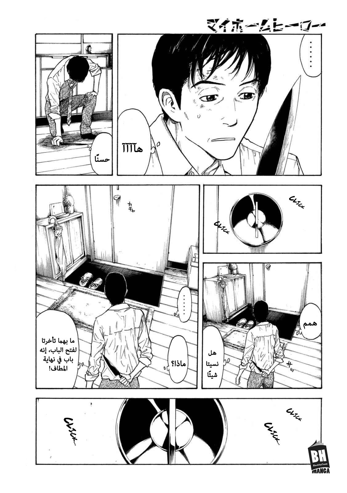 My Home Hero, 2, page 27