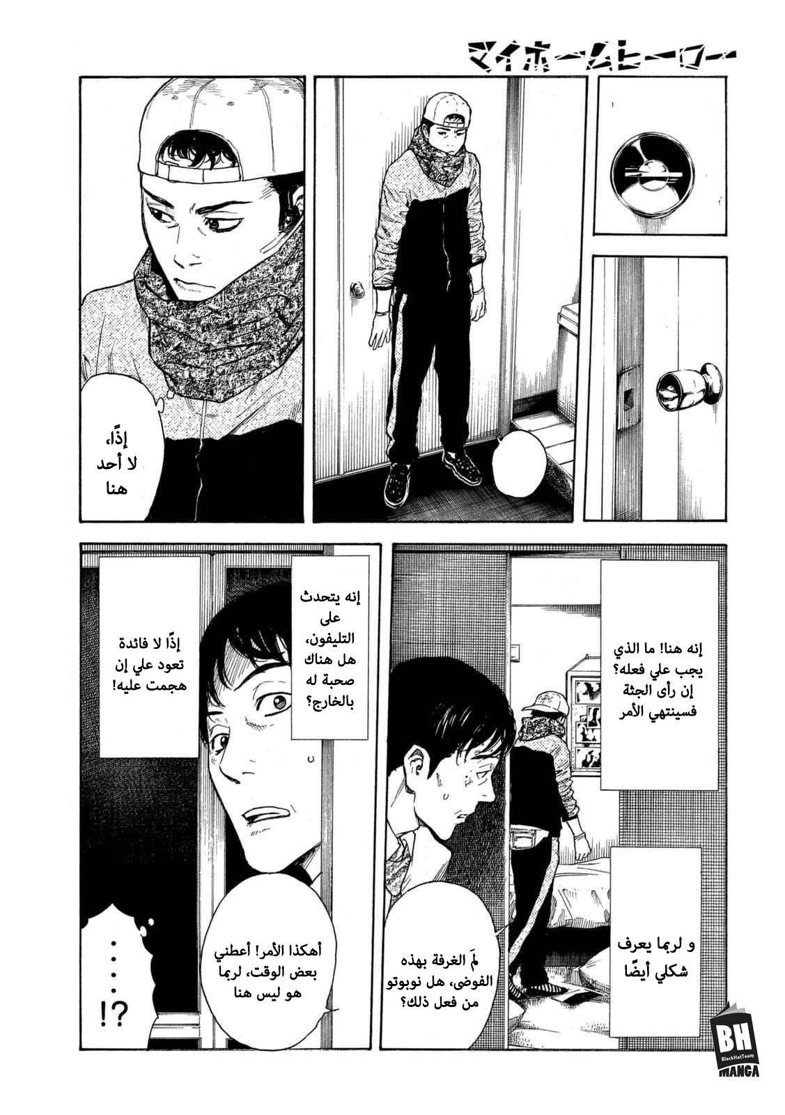 My Home Hero, 2, page 29