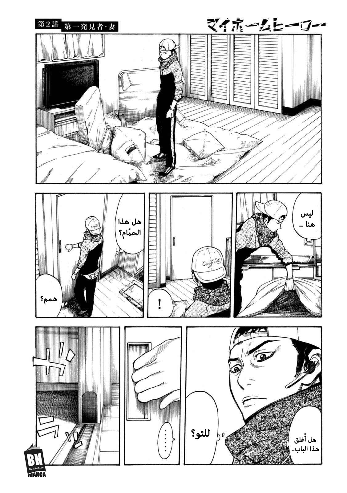 My Home Hero, 2, page 31