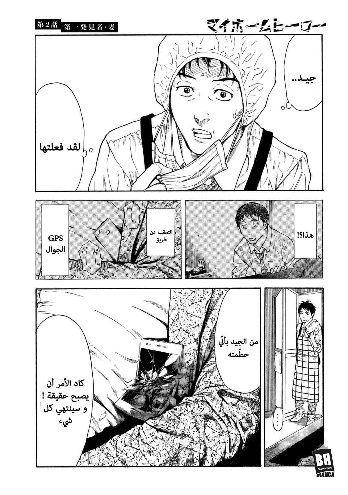 My Home Hero, 2, page 37