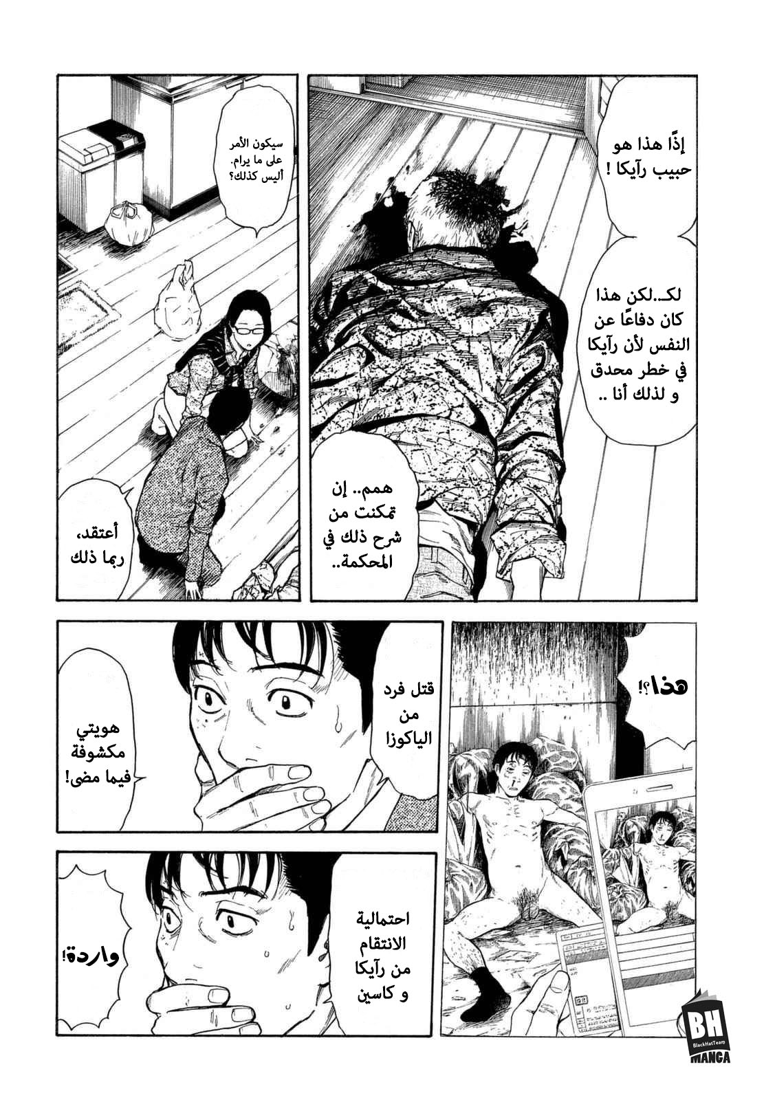 My Home Hero, 2, page 10