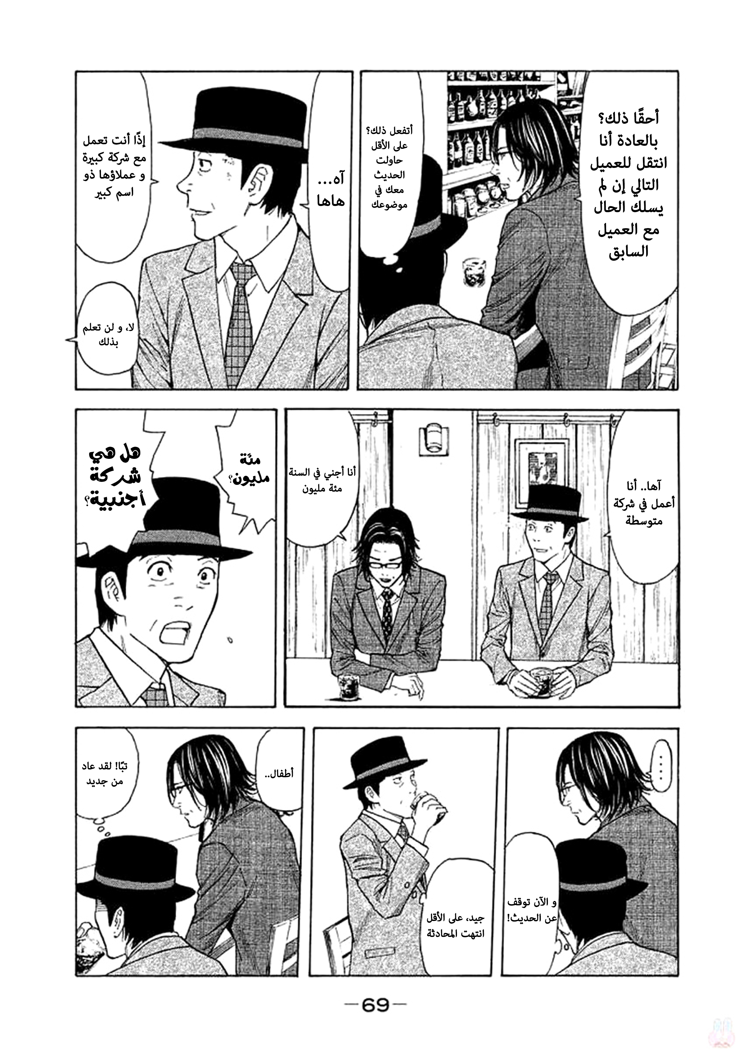 My Home Hero, 20, page 6