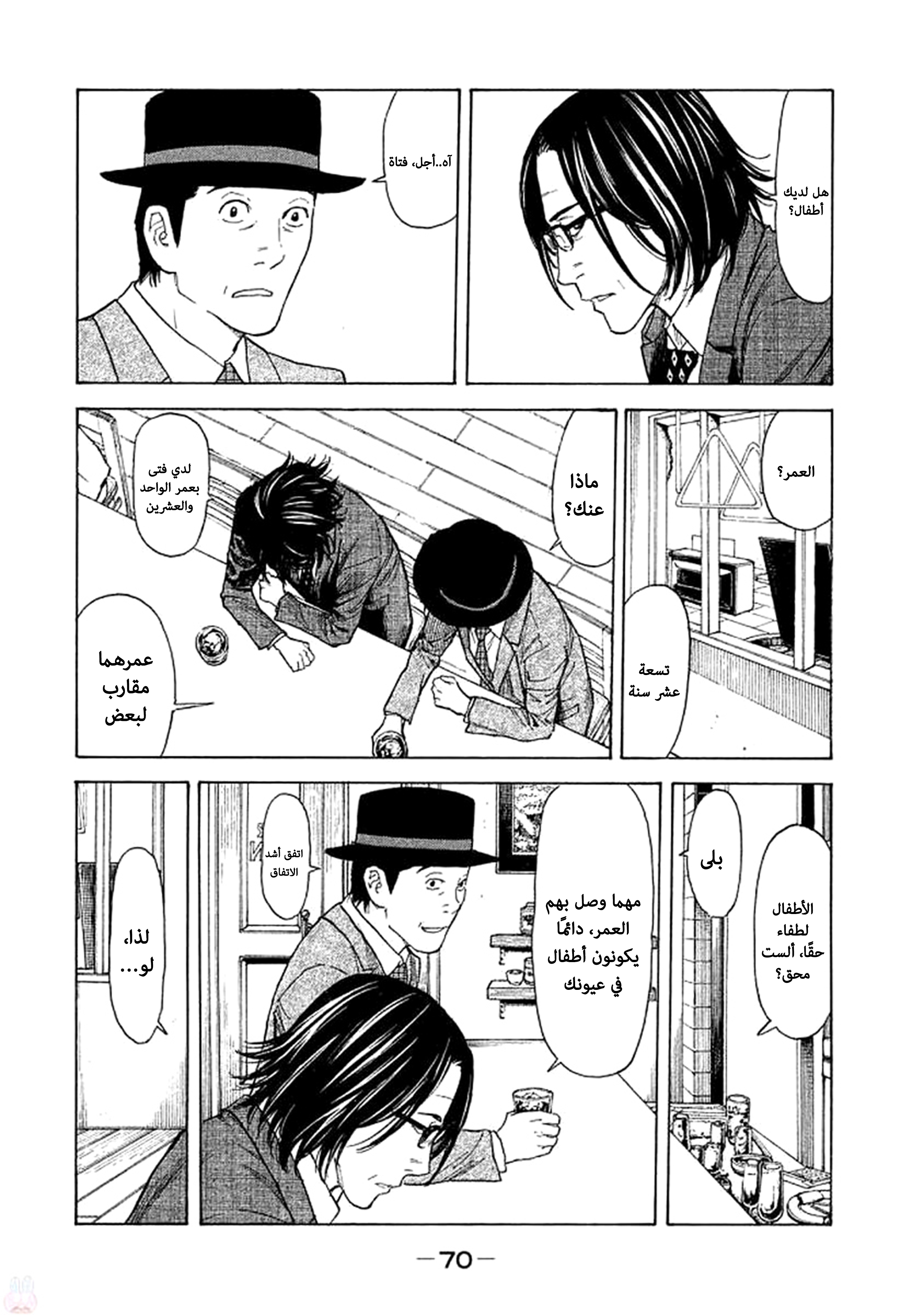 My Home Hero, 20, page 7