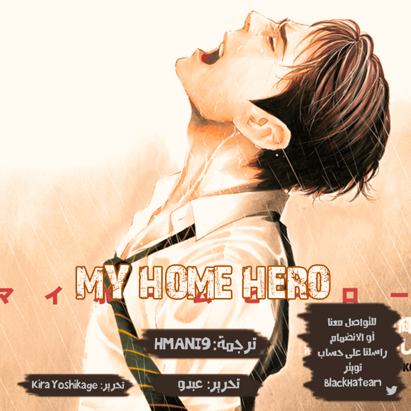 My Home Hero, 22, page 1