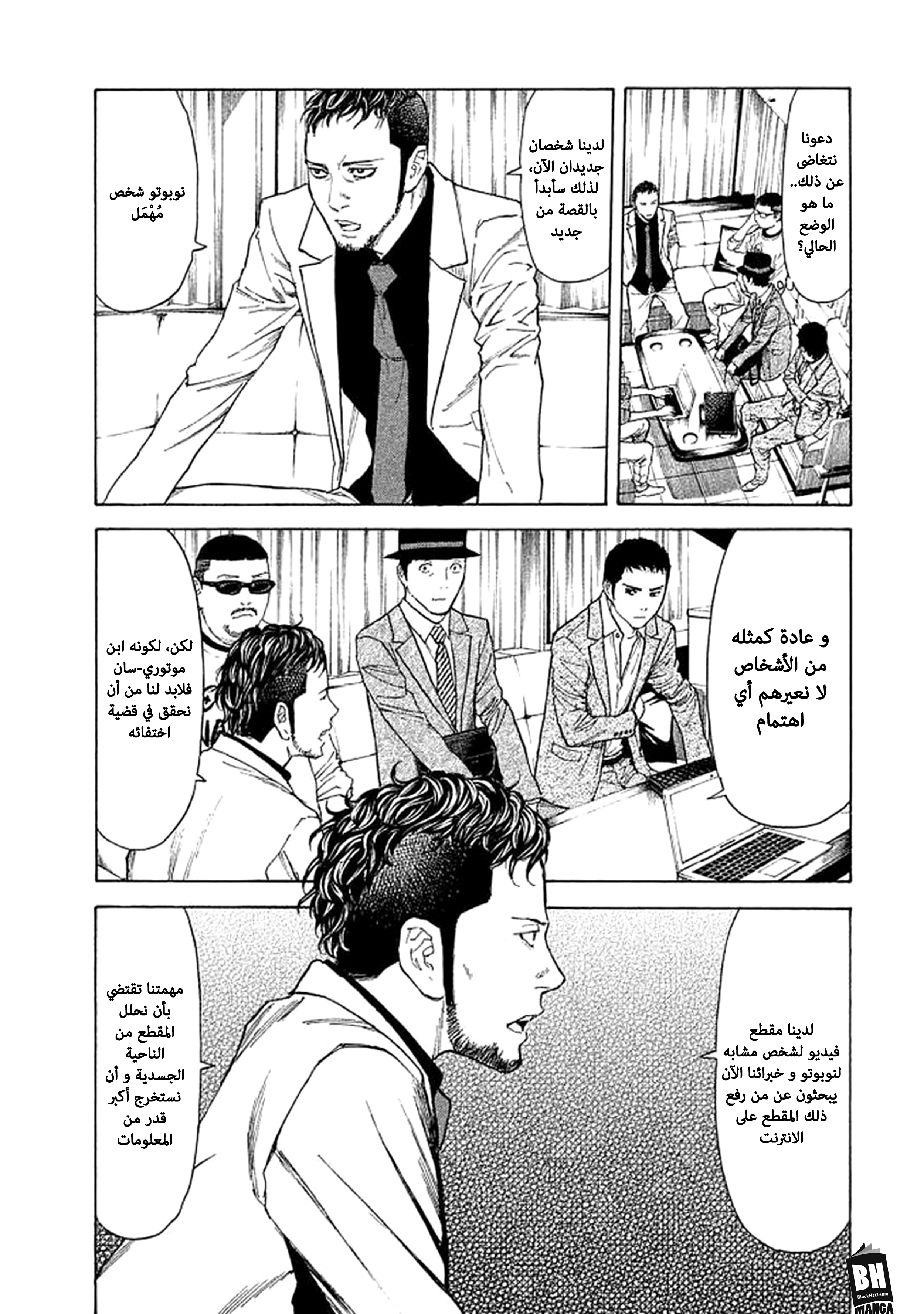 My Home Hero, 22, page 5