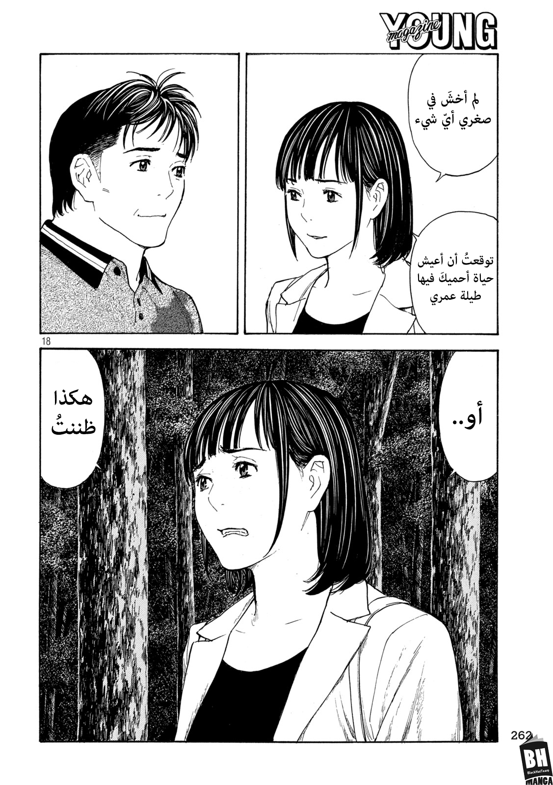 My Home Hero, 221, page 19