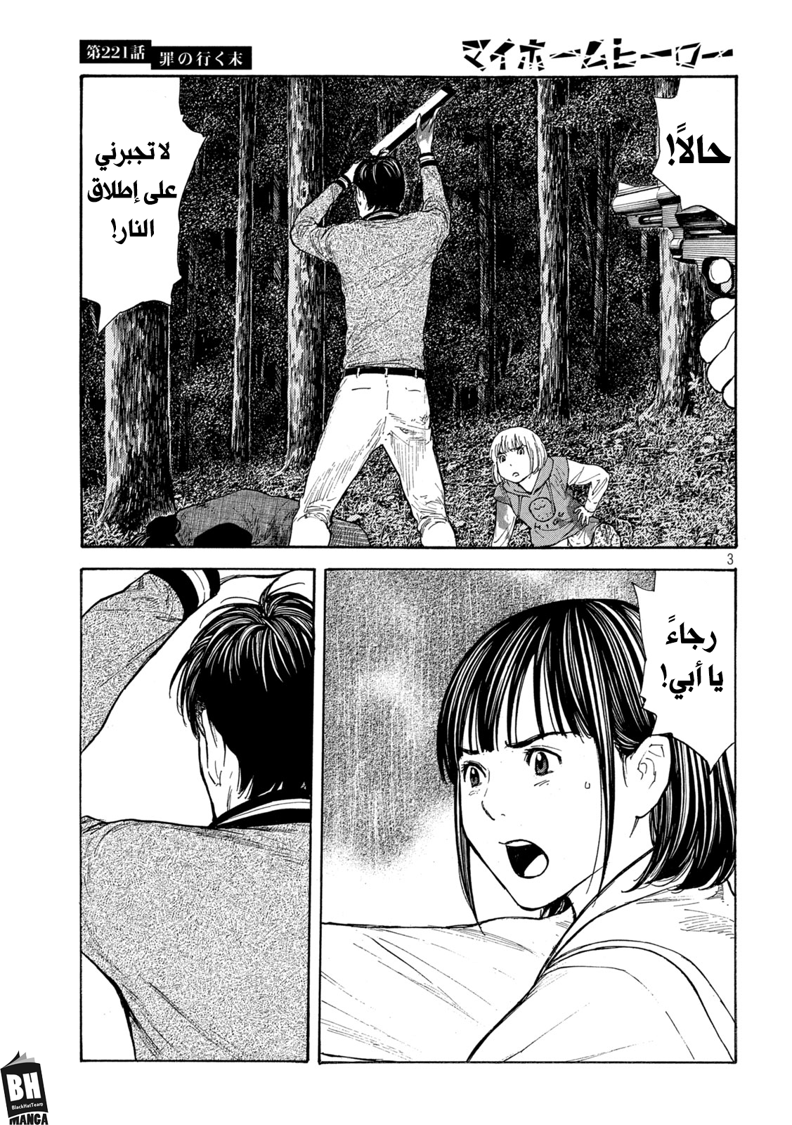 My Home Hero, 221, page 4