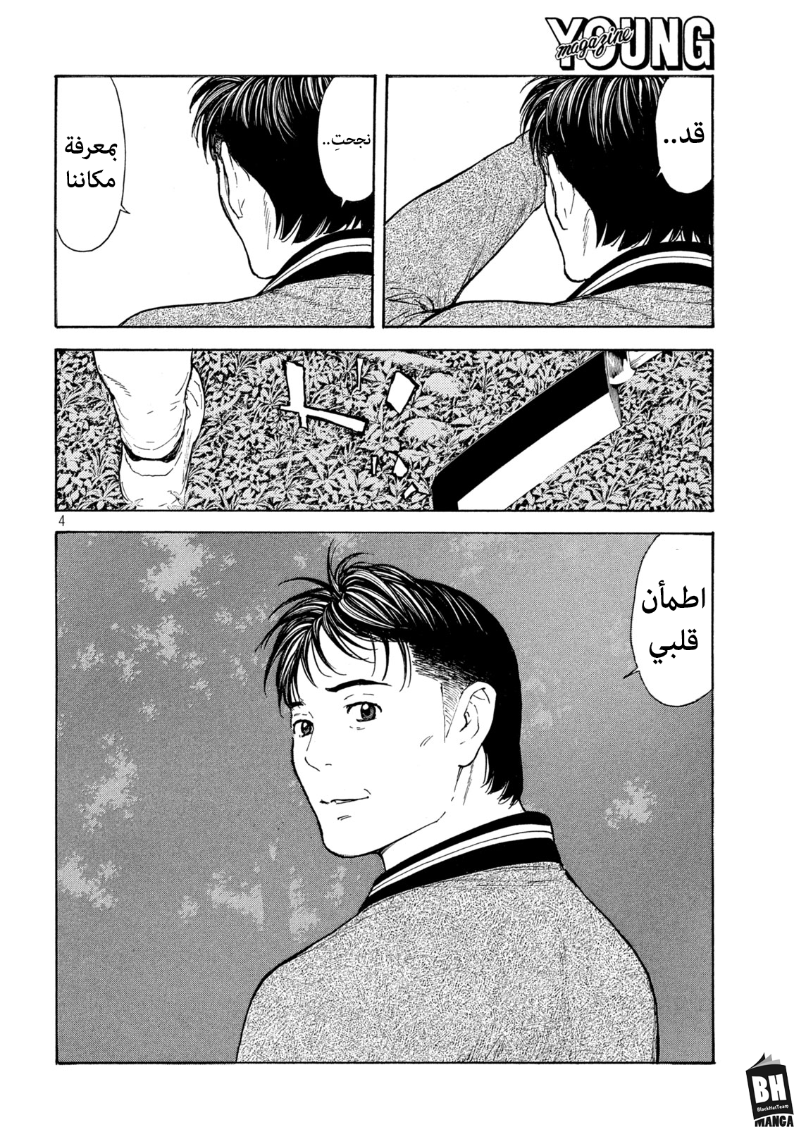 My Home Hero, 221, page 5