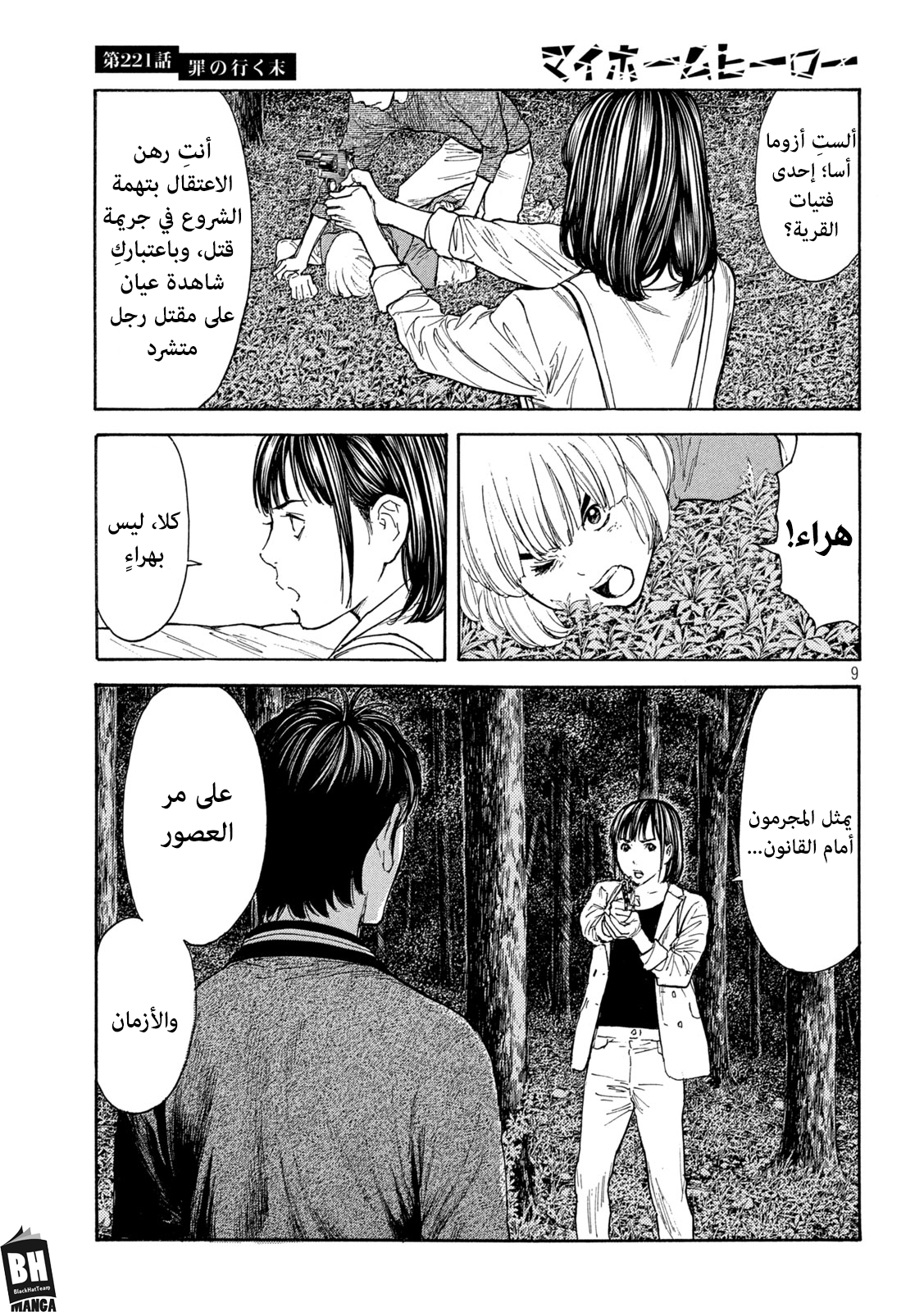My Home Hero, 221, page 10