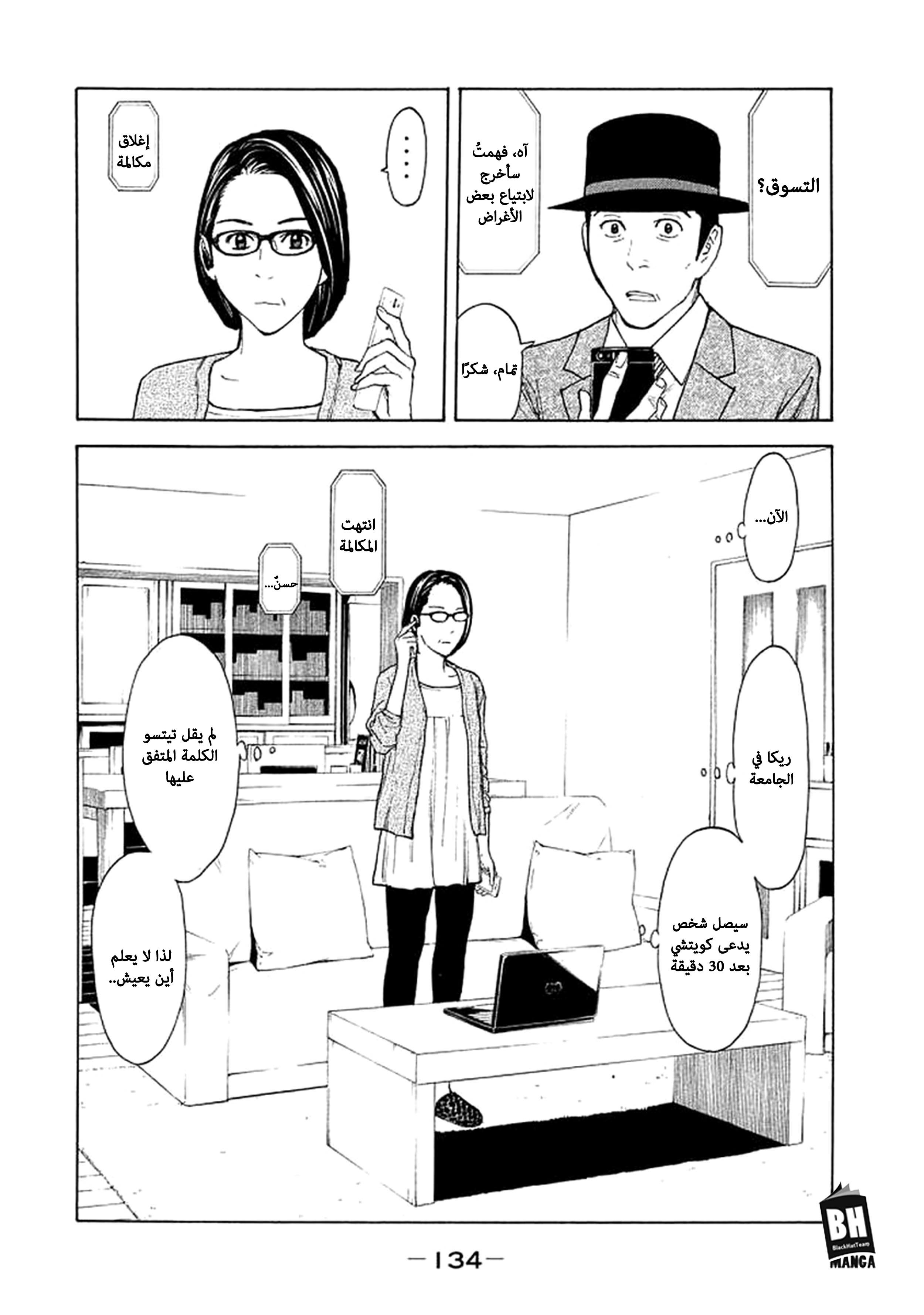 My Home Hero, 23, page 8