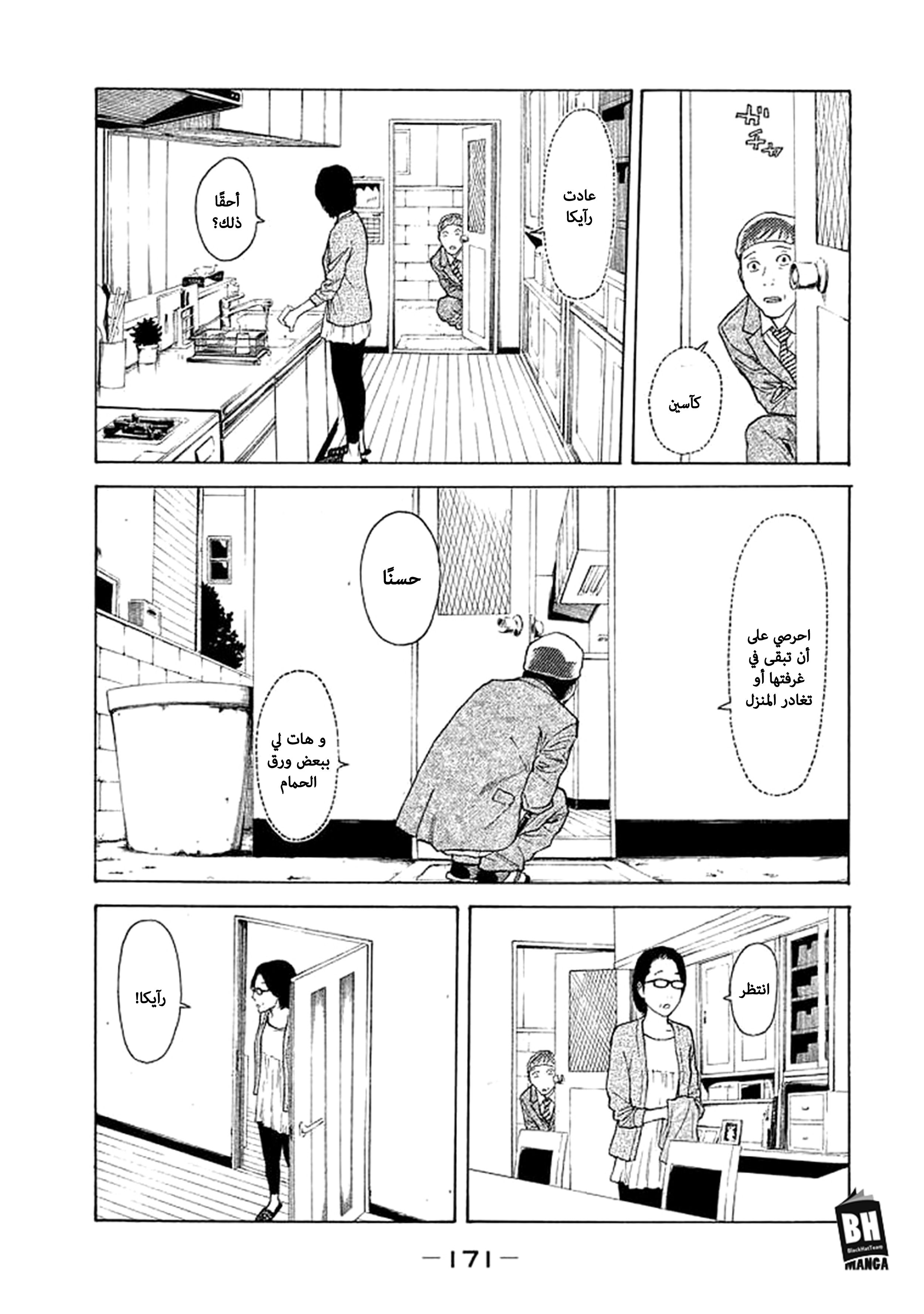 My Home Hero, 25, page 4