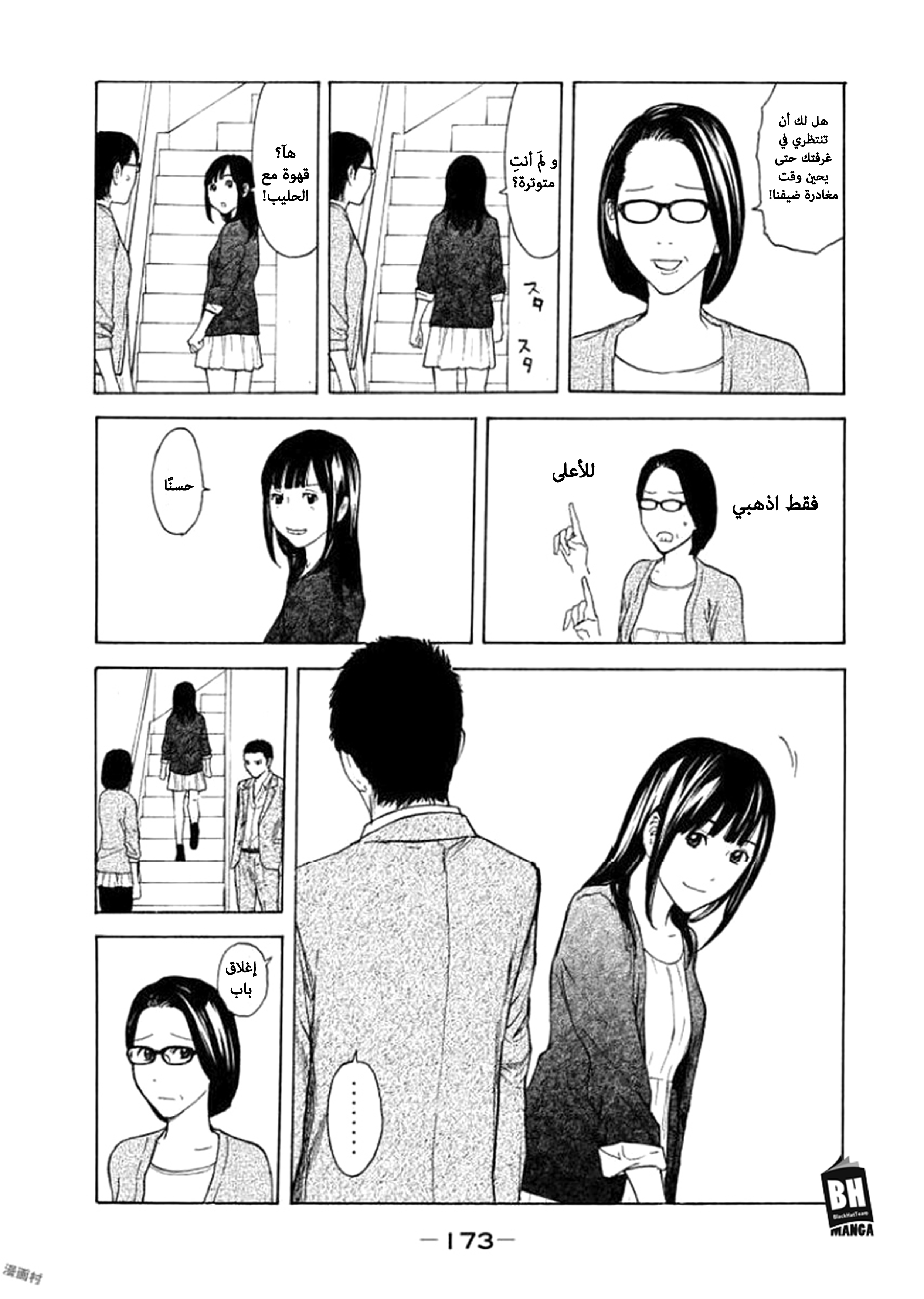 My Home Hero, 25, page 6