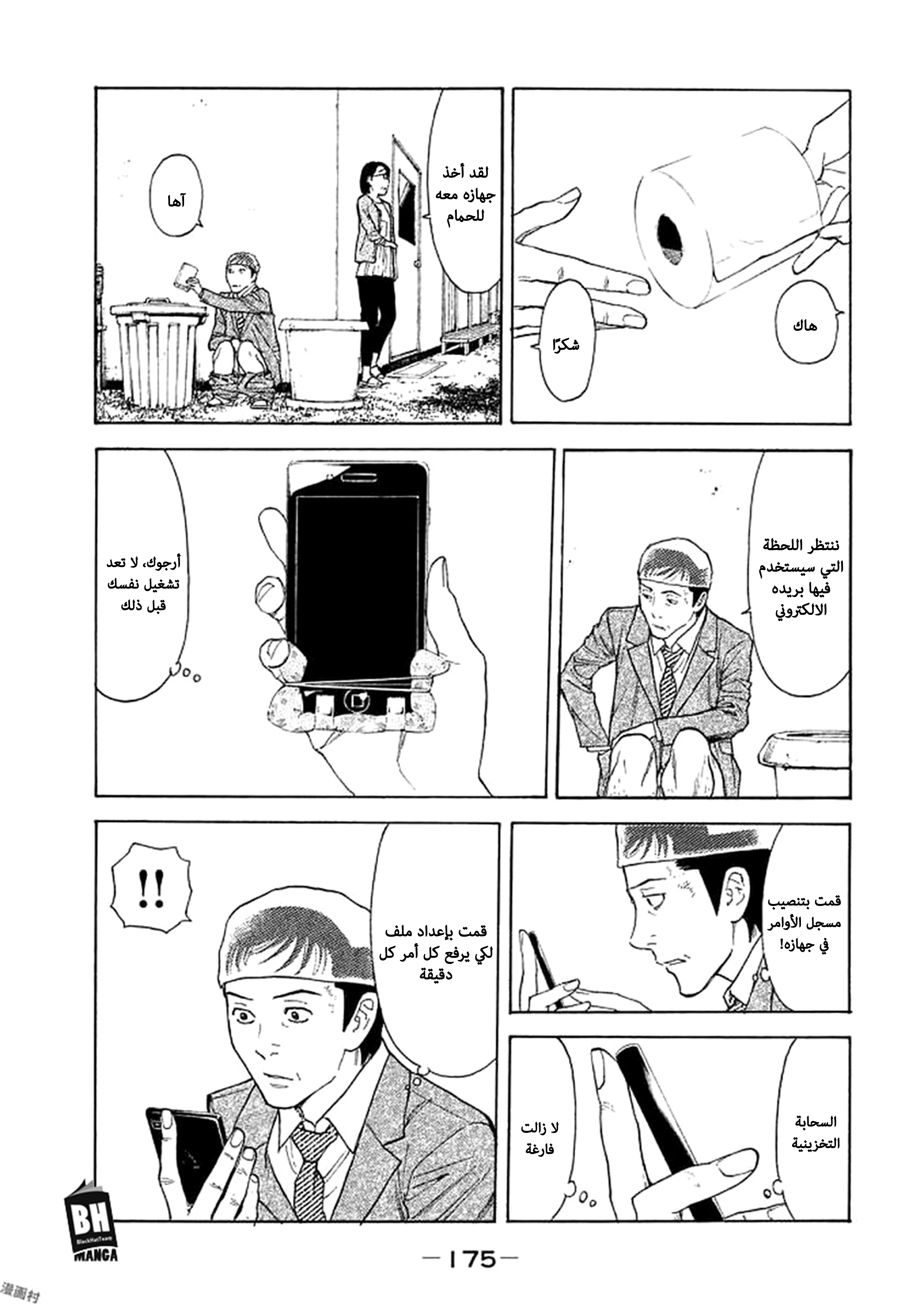 My Home Hero, 25, page 8