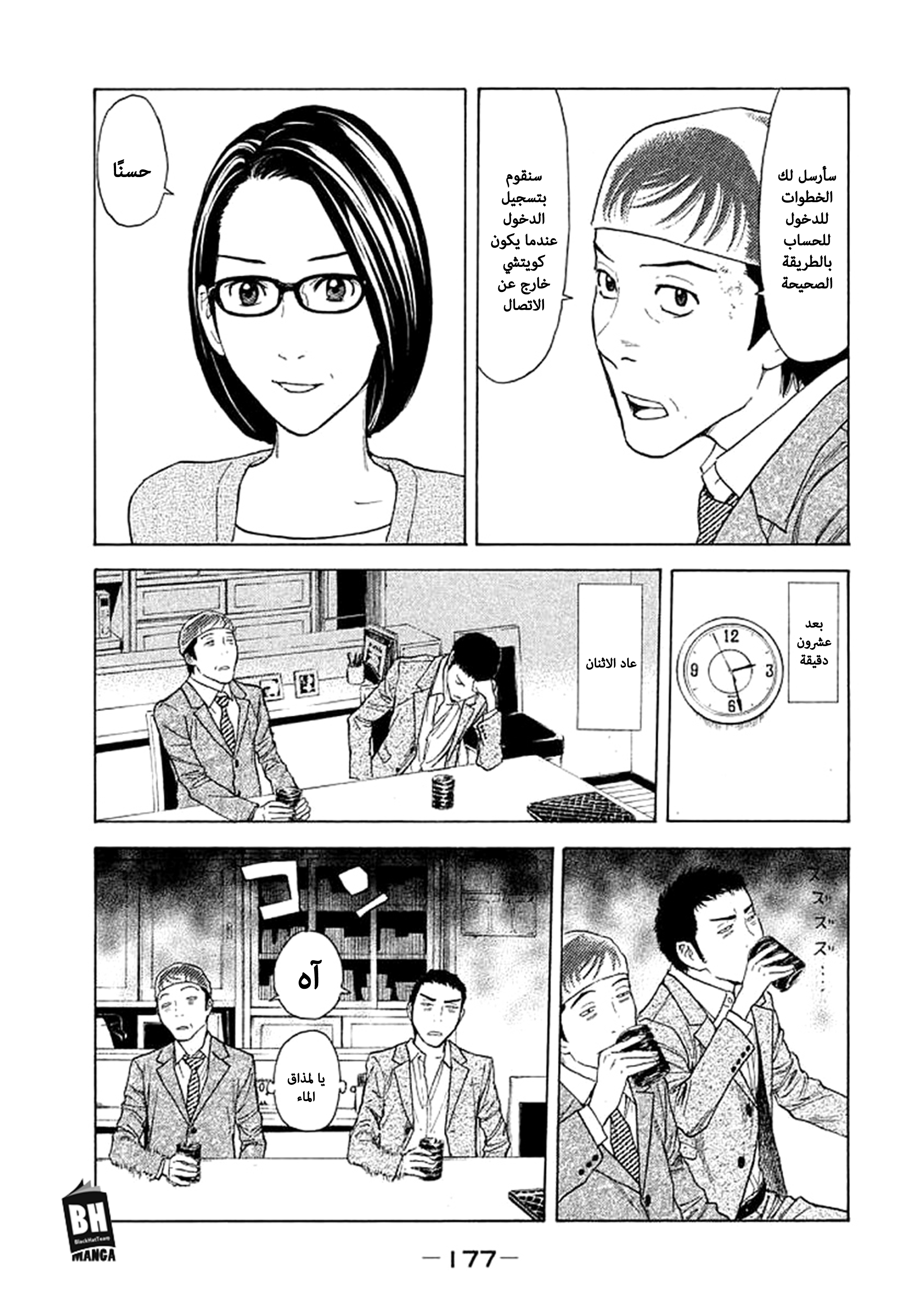 My Home Hero, 25, page 10