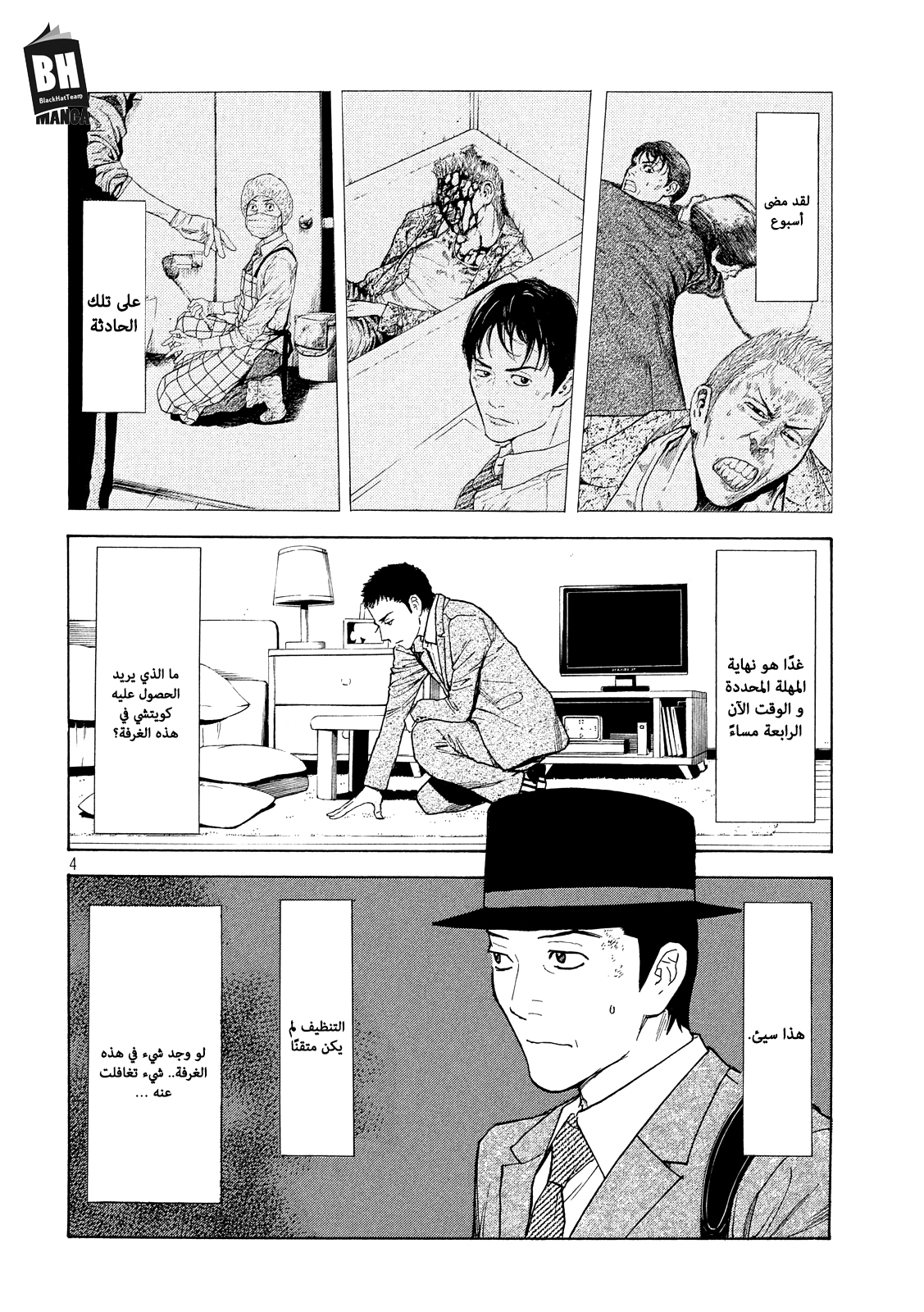 My Home Hero, 26, page 6