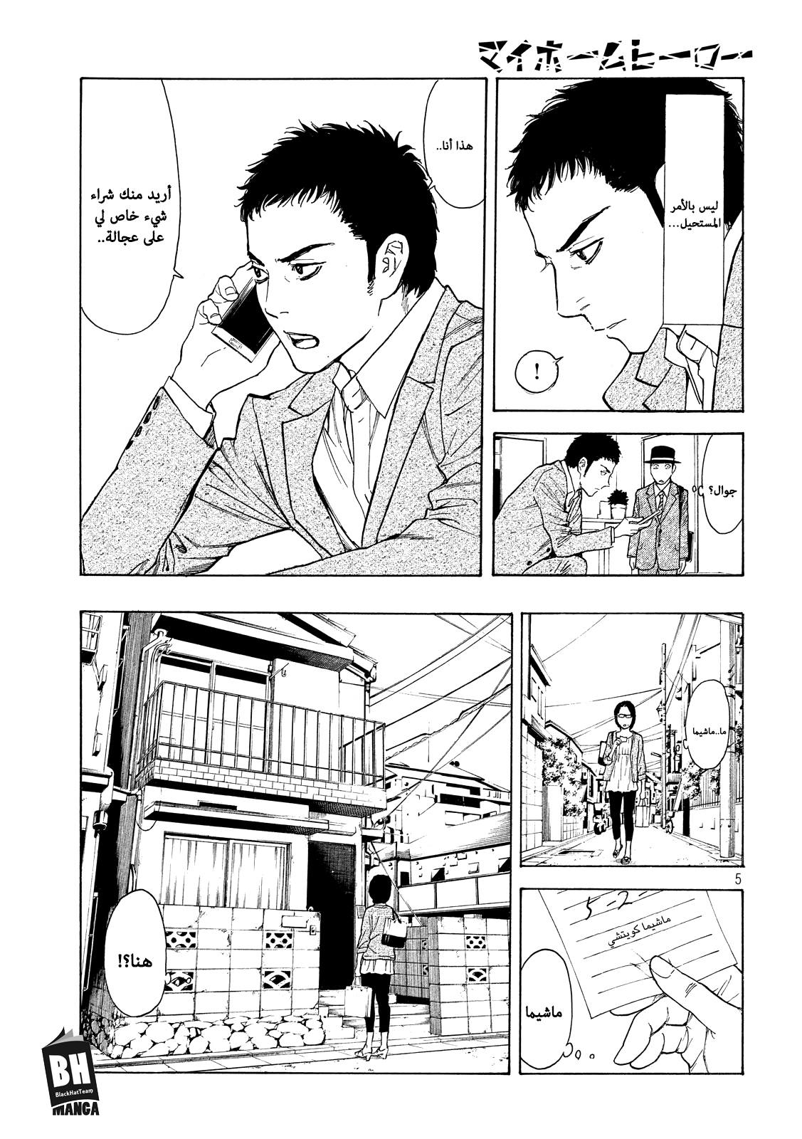 My Home Hero, 26, page 7