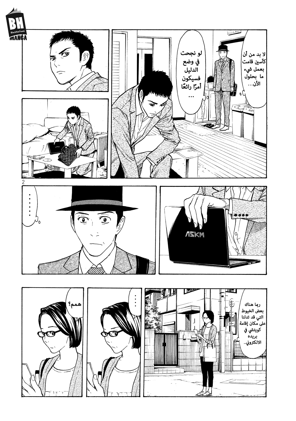 My Home Hero, 27, page 3