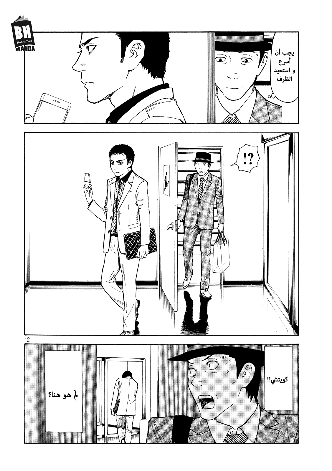 My Home Hero, 28, page 13