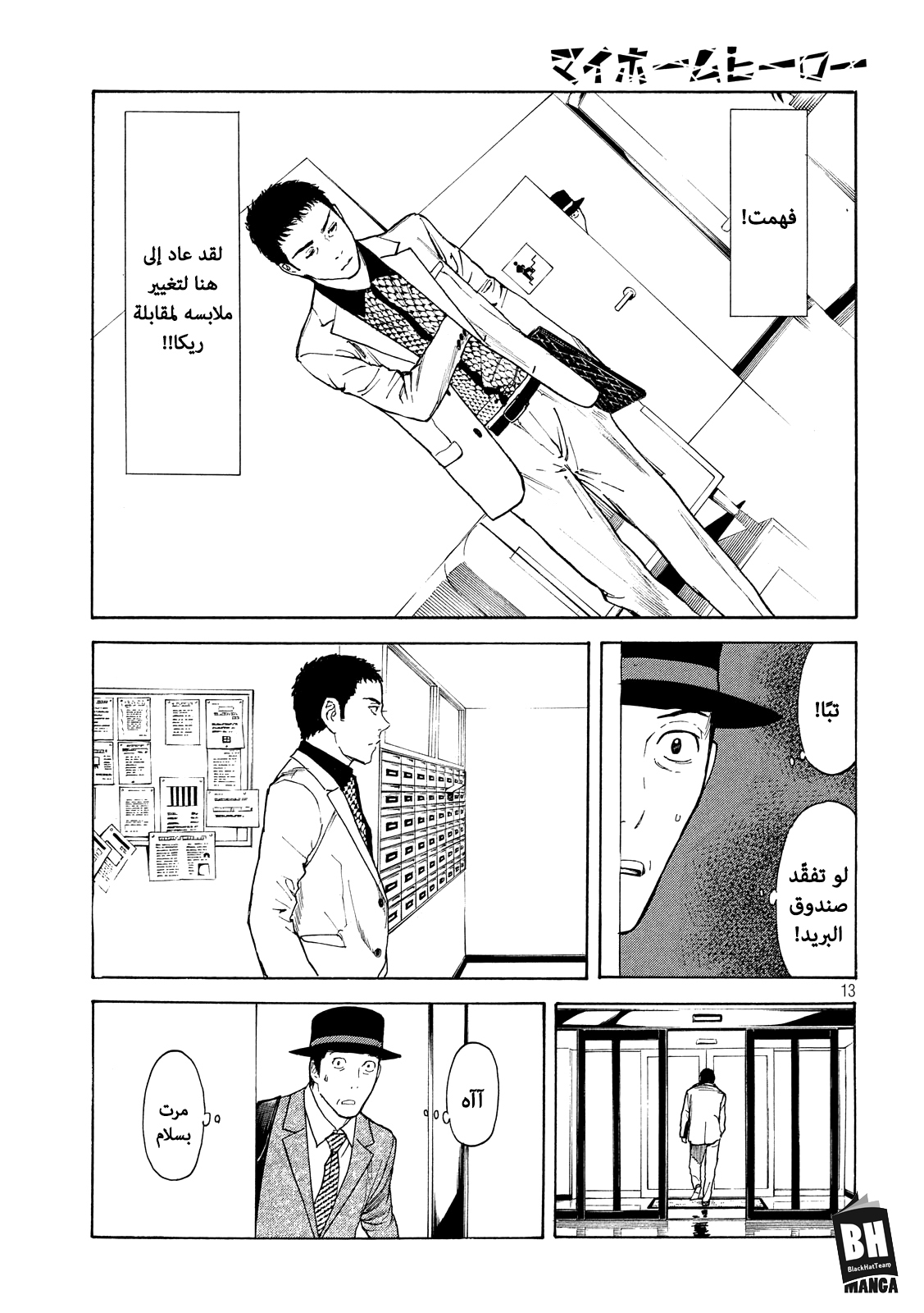My Home Hero, 28, page 14