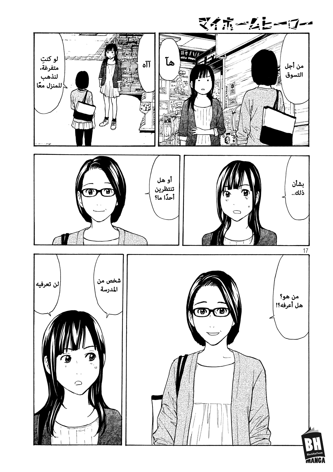 My Home Hero, 28, page 18
