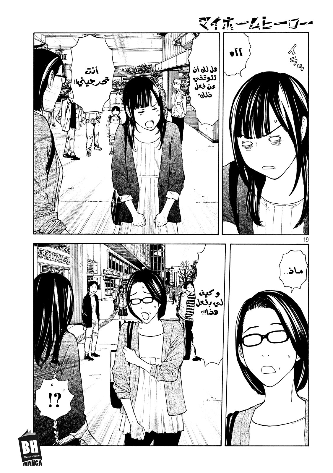 My Home Hero, 28, page 20