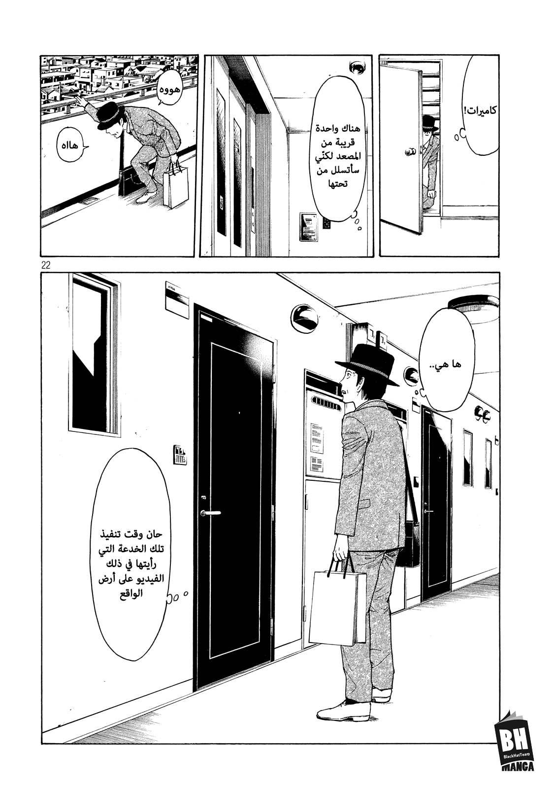 My Home Hero, 28, page 23