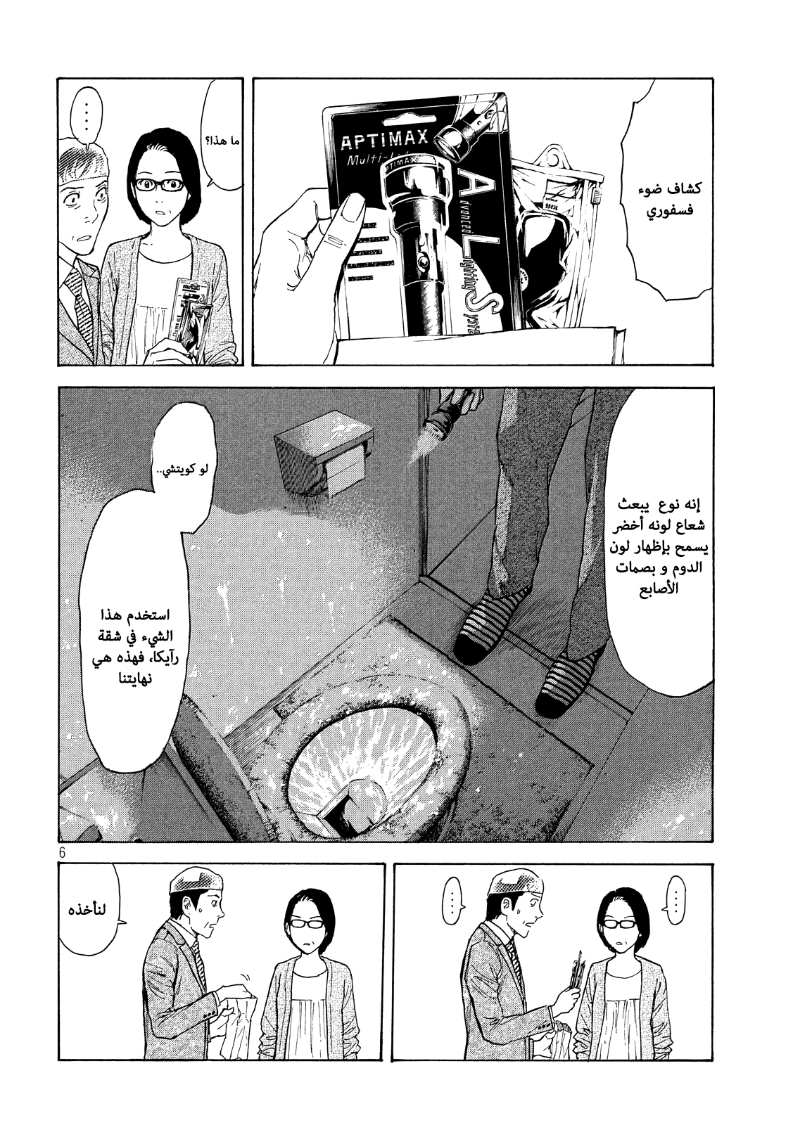 My Home Hero, 28, page 7