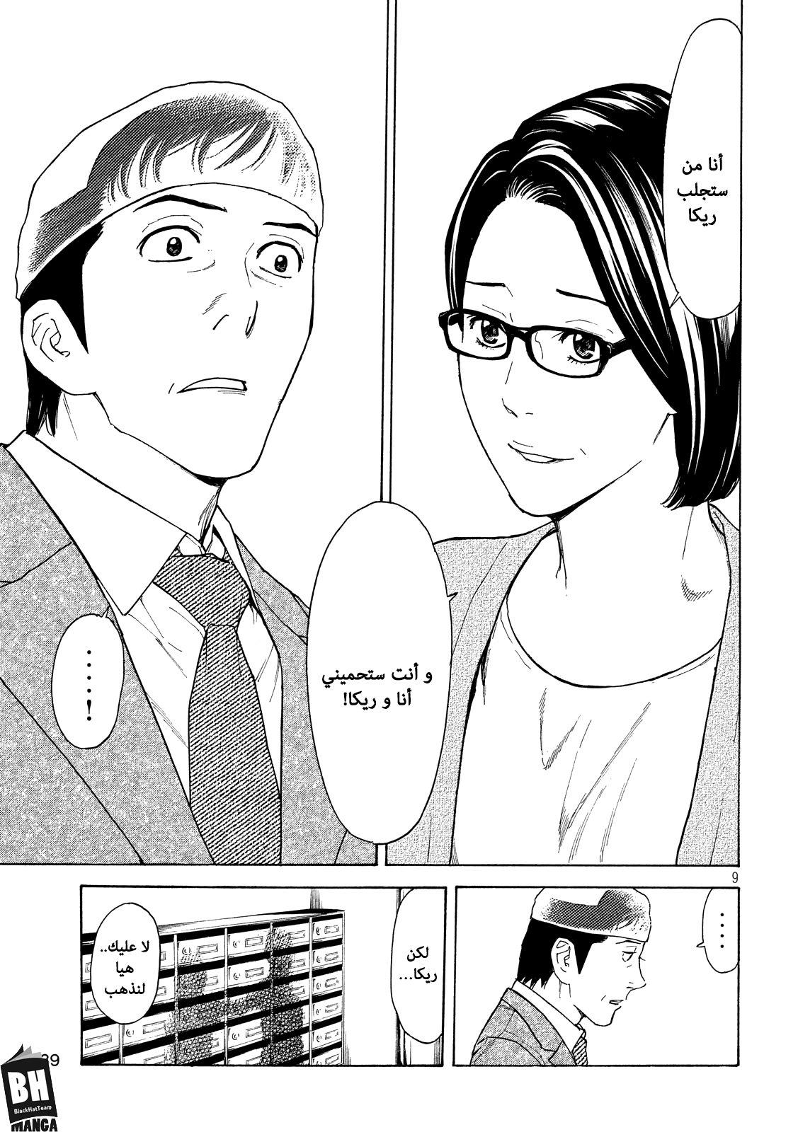 My Home Hero, 28, page 10