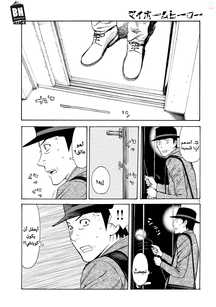 My Home Hero, 29, page 6