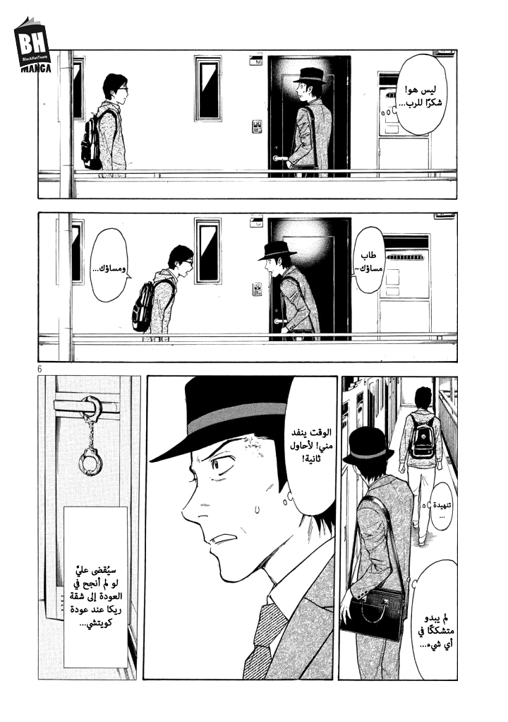 My Home Hero, 29, page 7