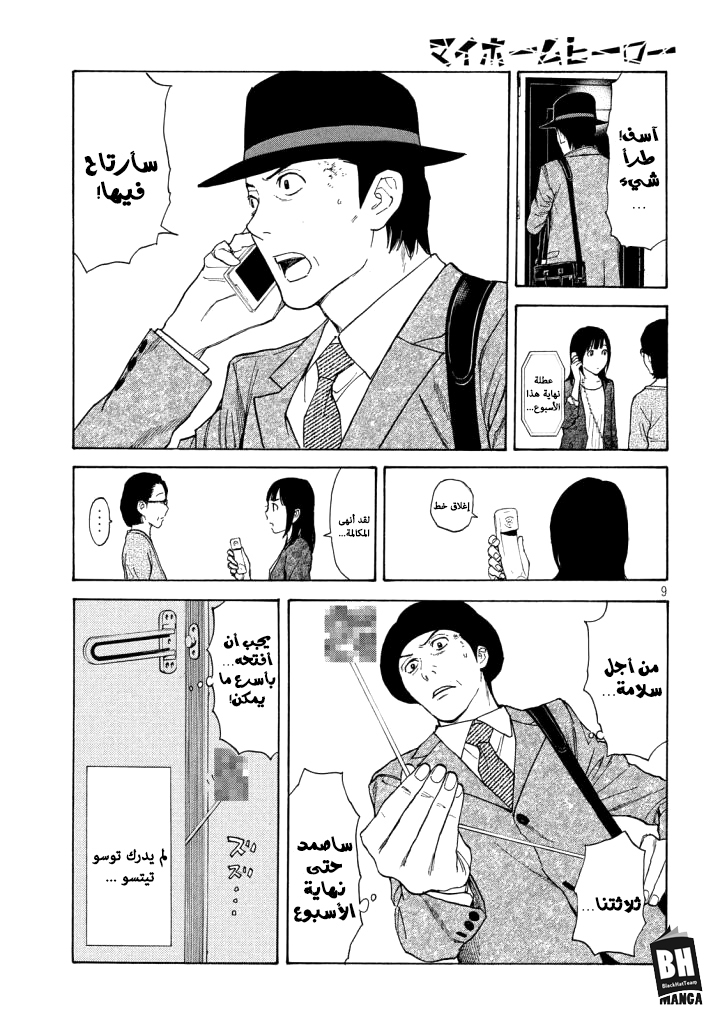 My Home Hero, 29, page 10