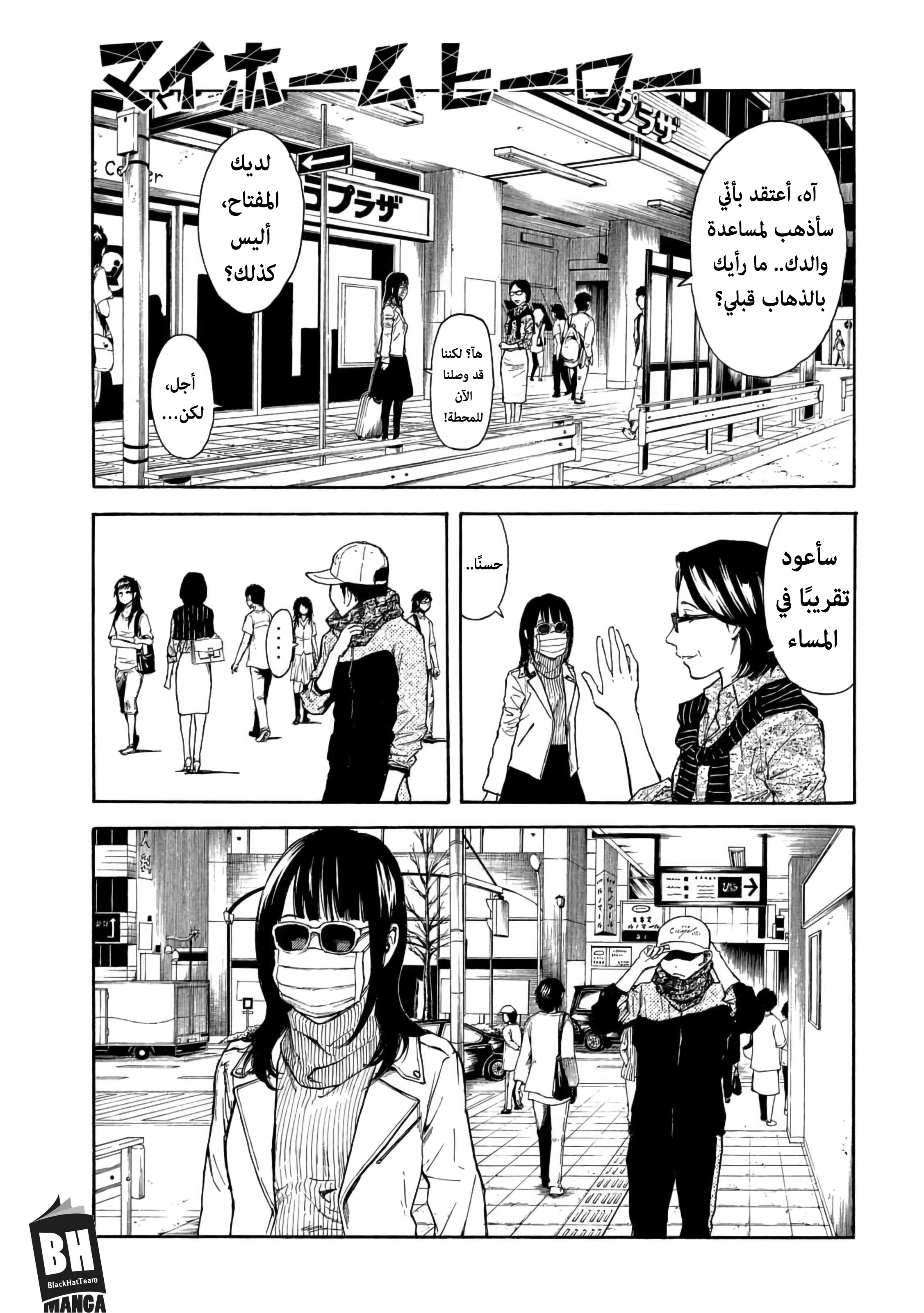 My Home Hero, 3, page 2