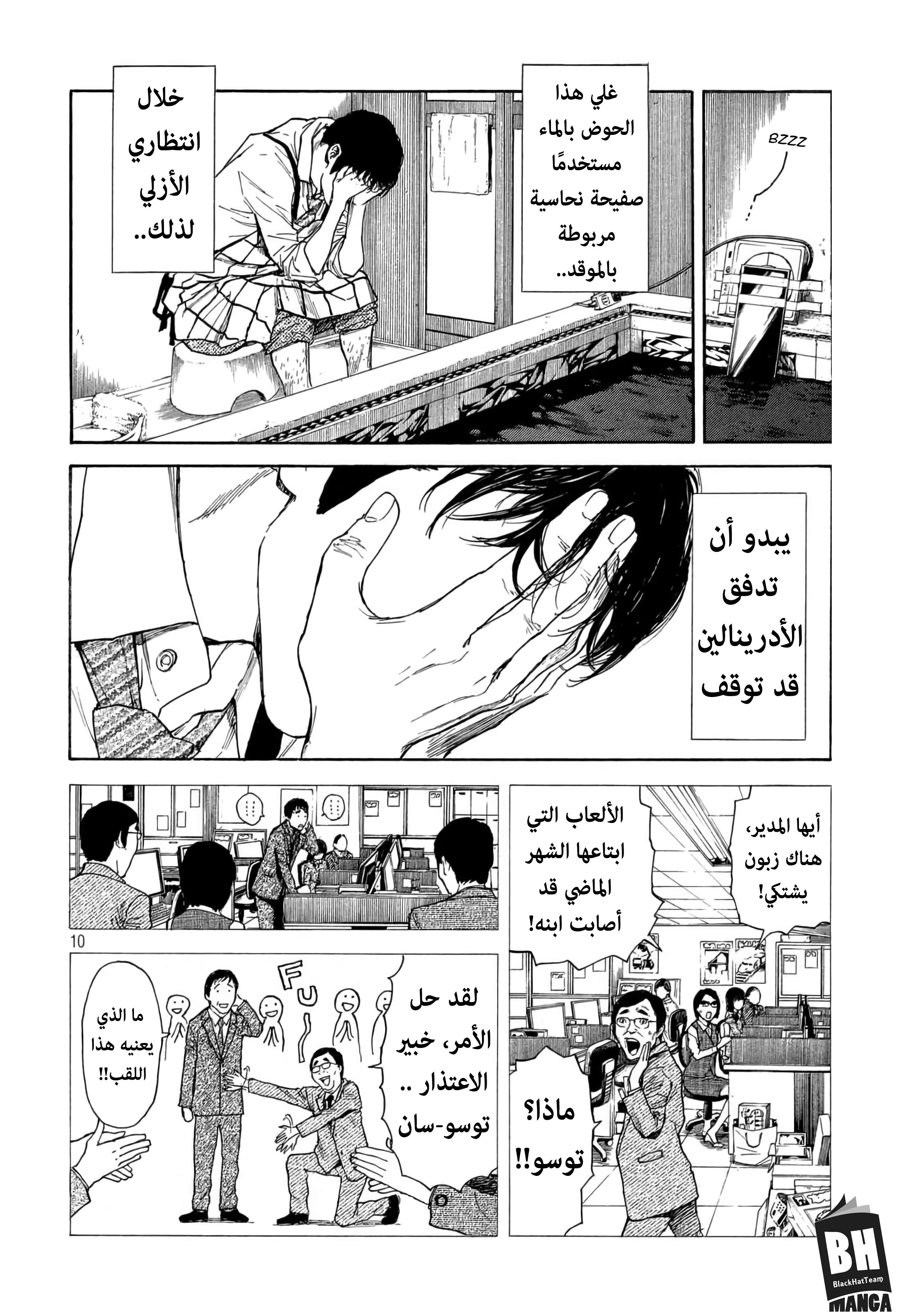 My Home Hero, 3, page 11