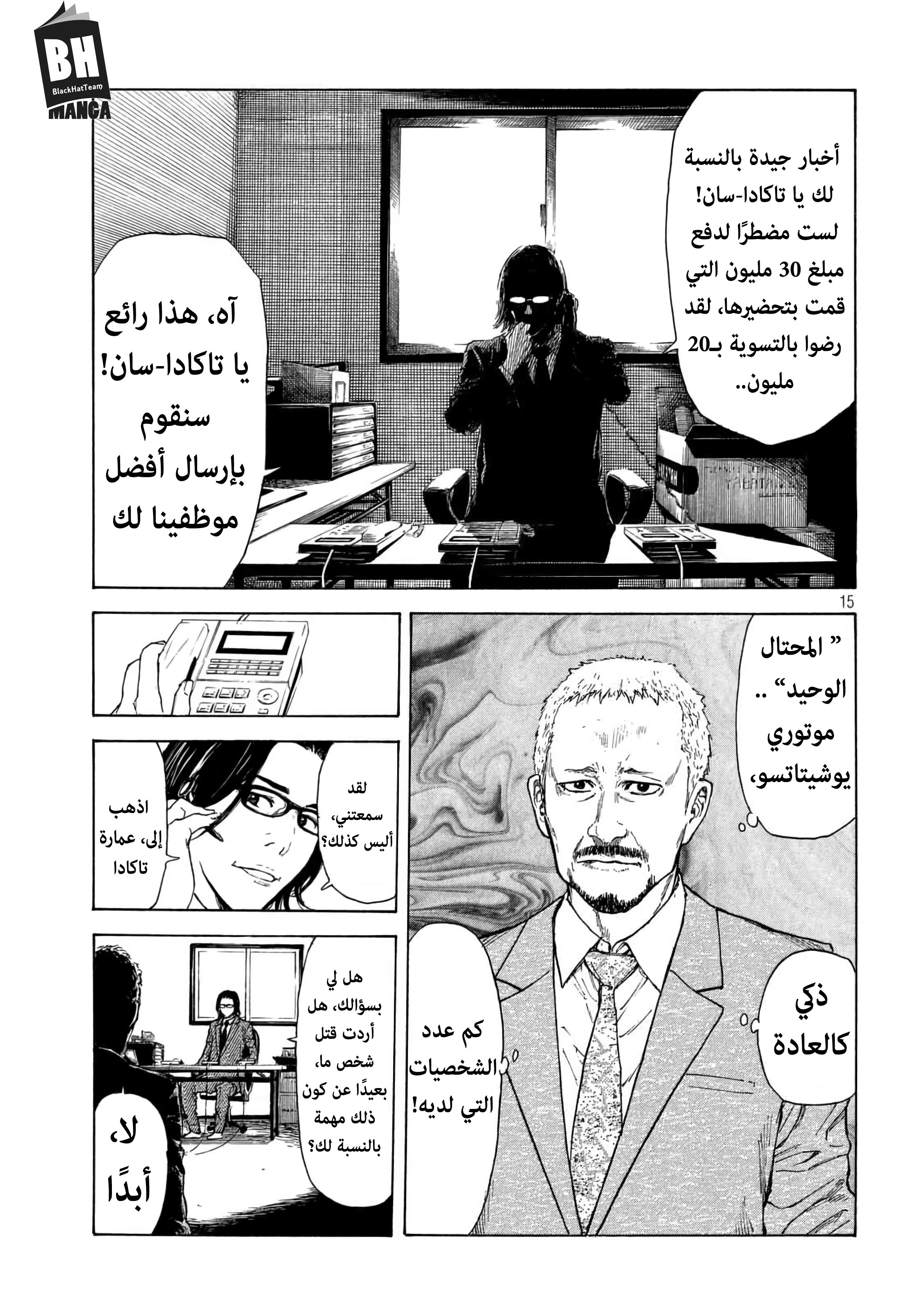 My Home Hero, 3, page 16