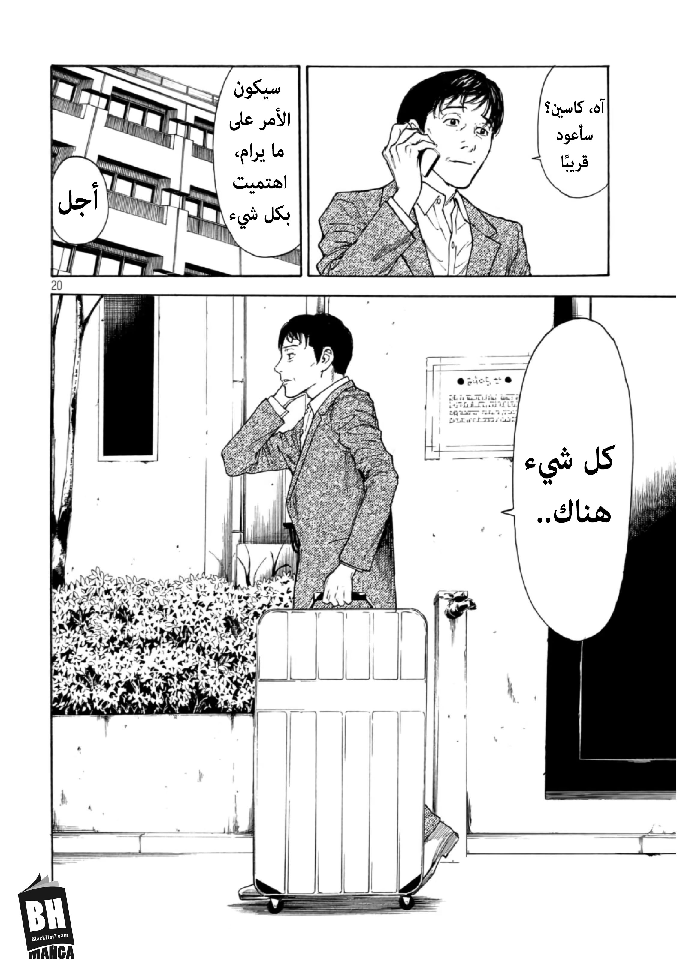 My Home Hero, 3, page 20
