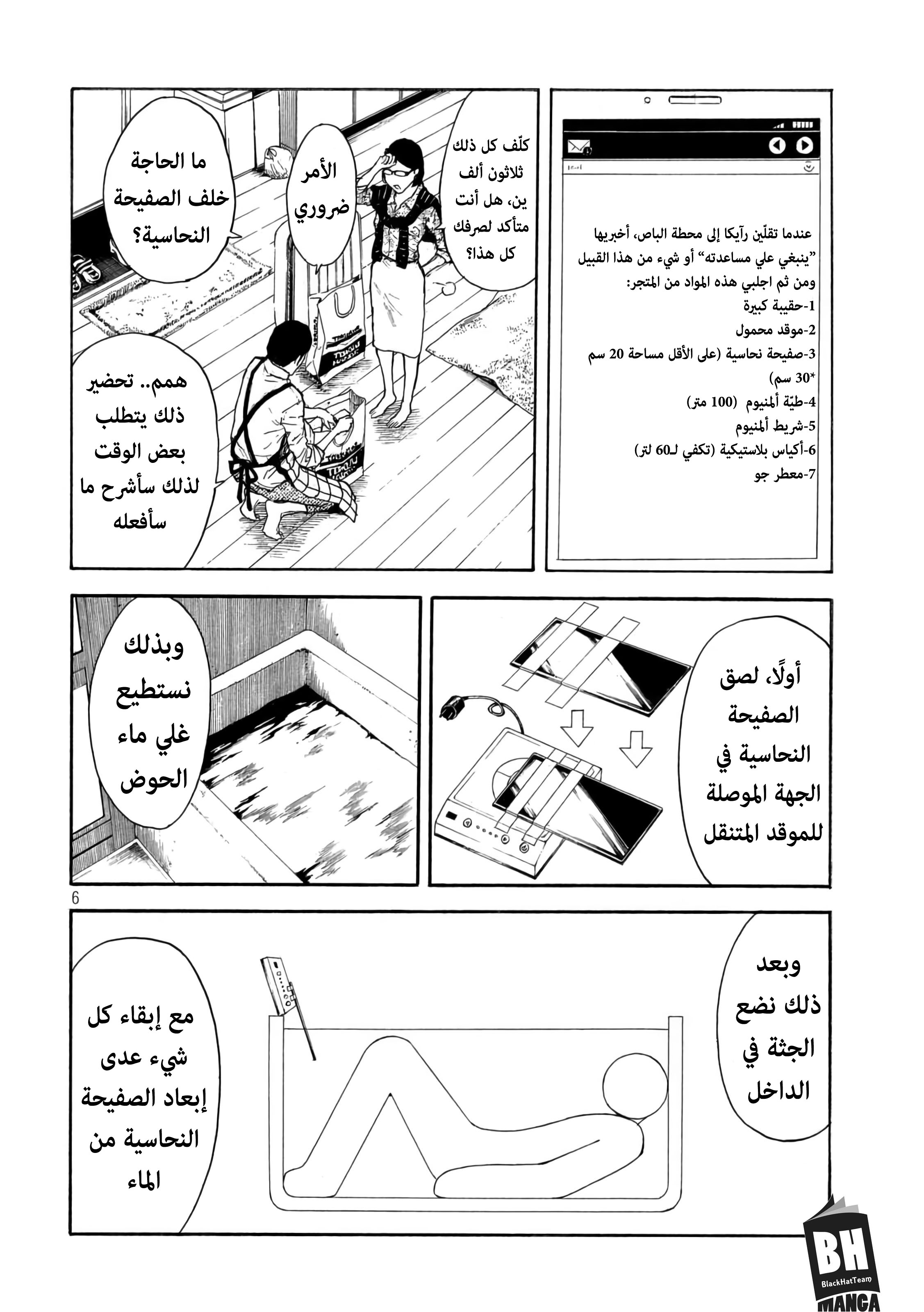My Home Hero, 3, page 7