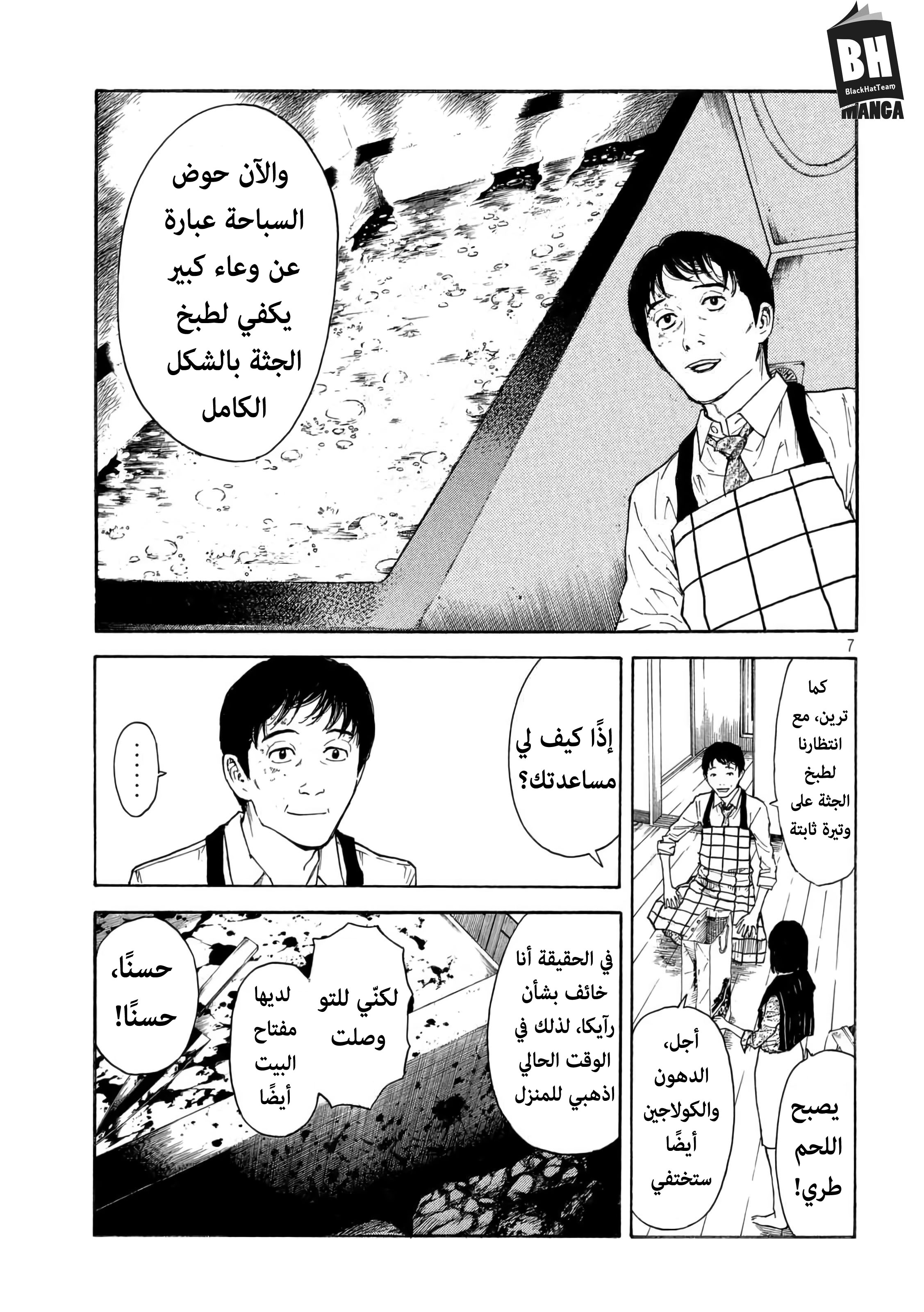 My Home Hero, 3, page 8