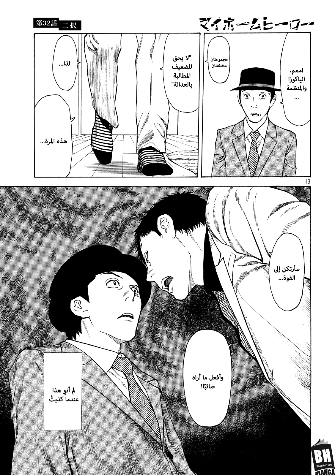 My Home Hero, 32, page 20
