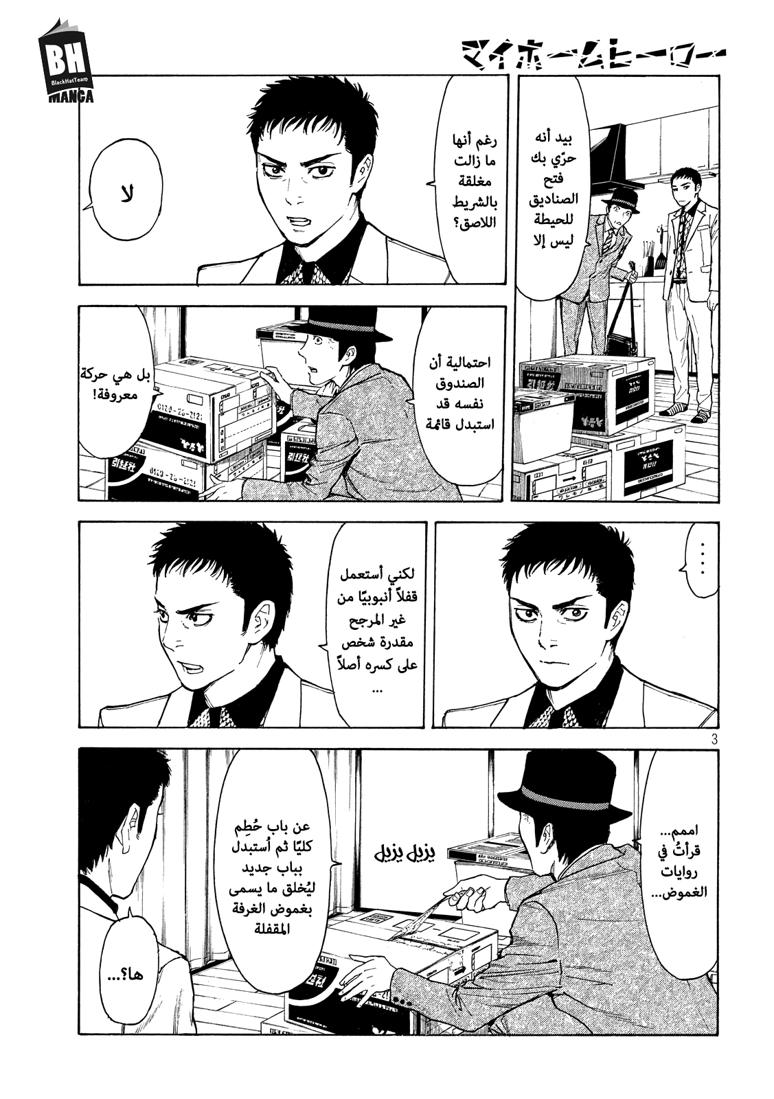 My Home Hero, 32, page 4