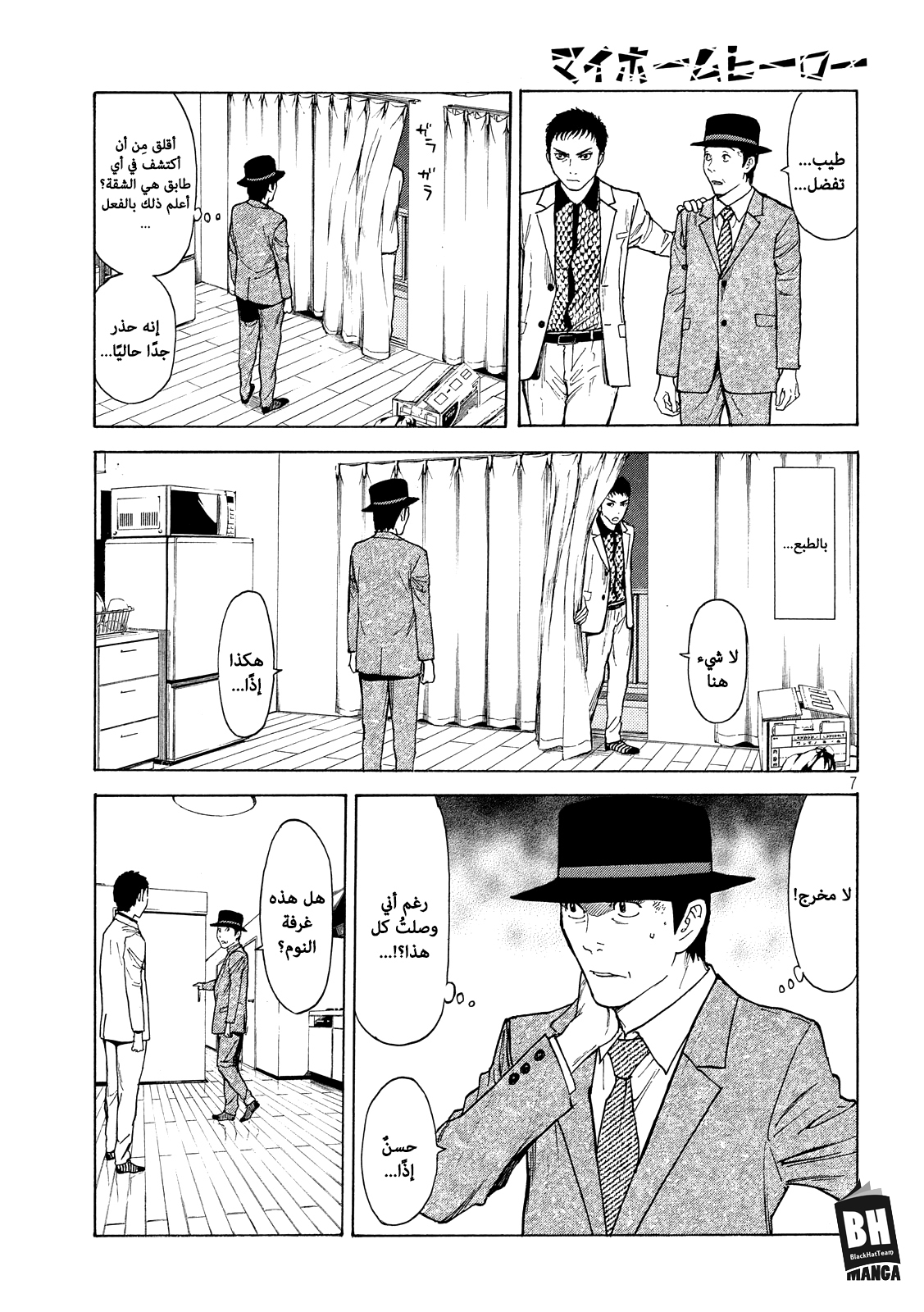 My Home Hero, 32, page 8