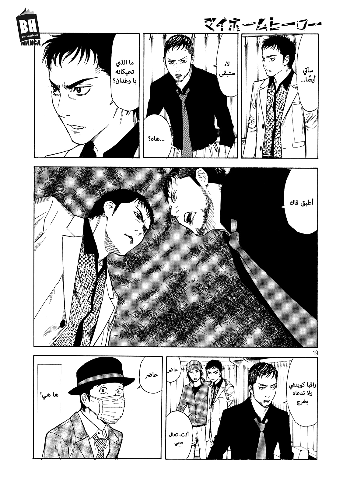 My Home Hero, 34, page 20