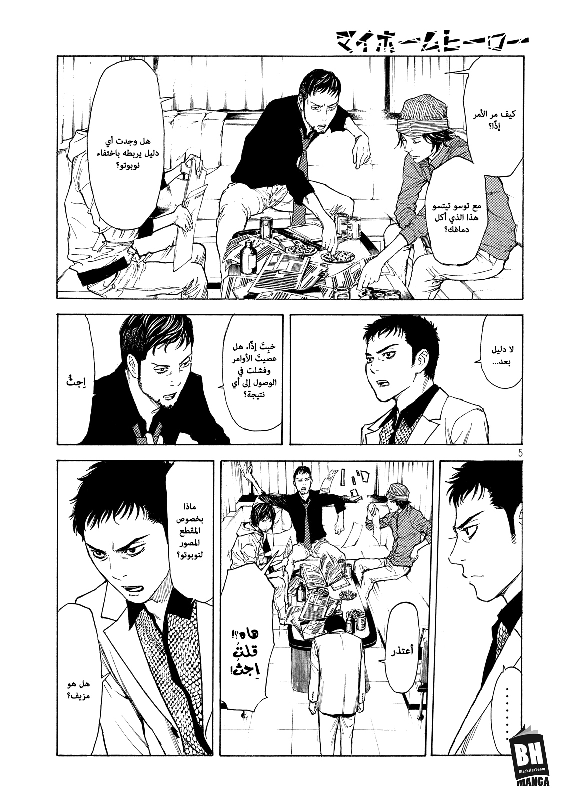 My Home Hero, 34, page 6