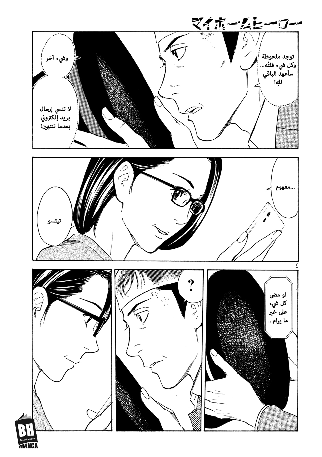 My Home Hero, 34, page 10